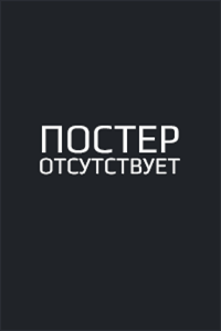 Лживая весна